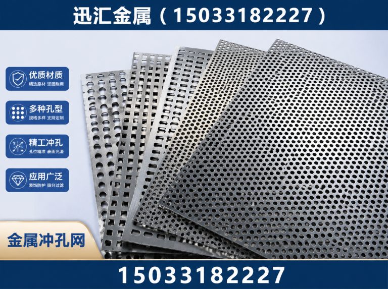 河北衡水高新技术产业开发区金属冲孔网展示图